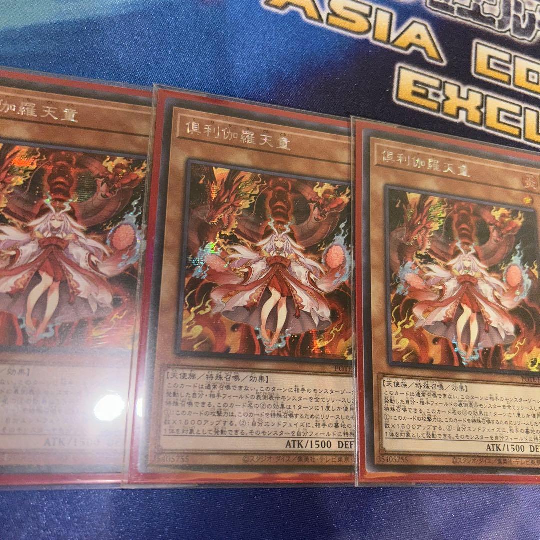 【メルカリ最安値】倶利伽羅天童 アジアシク