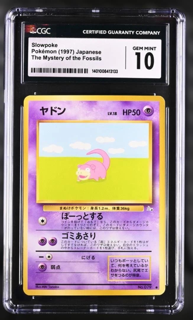 旧裏 CGC10 ヤドン SLOPOKE ぼーっとする ゴミあさり