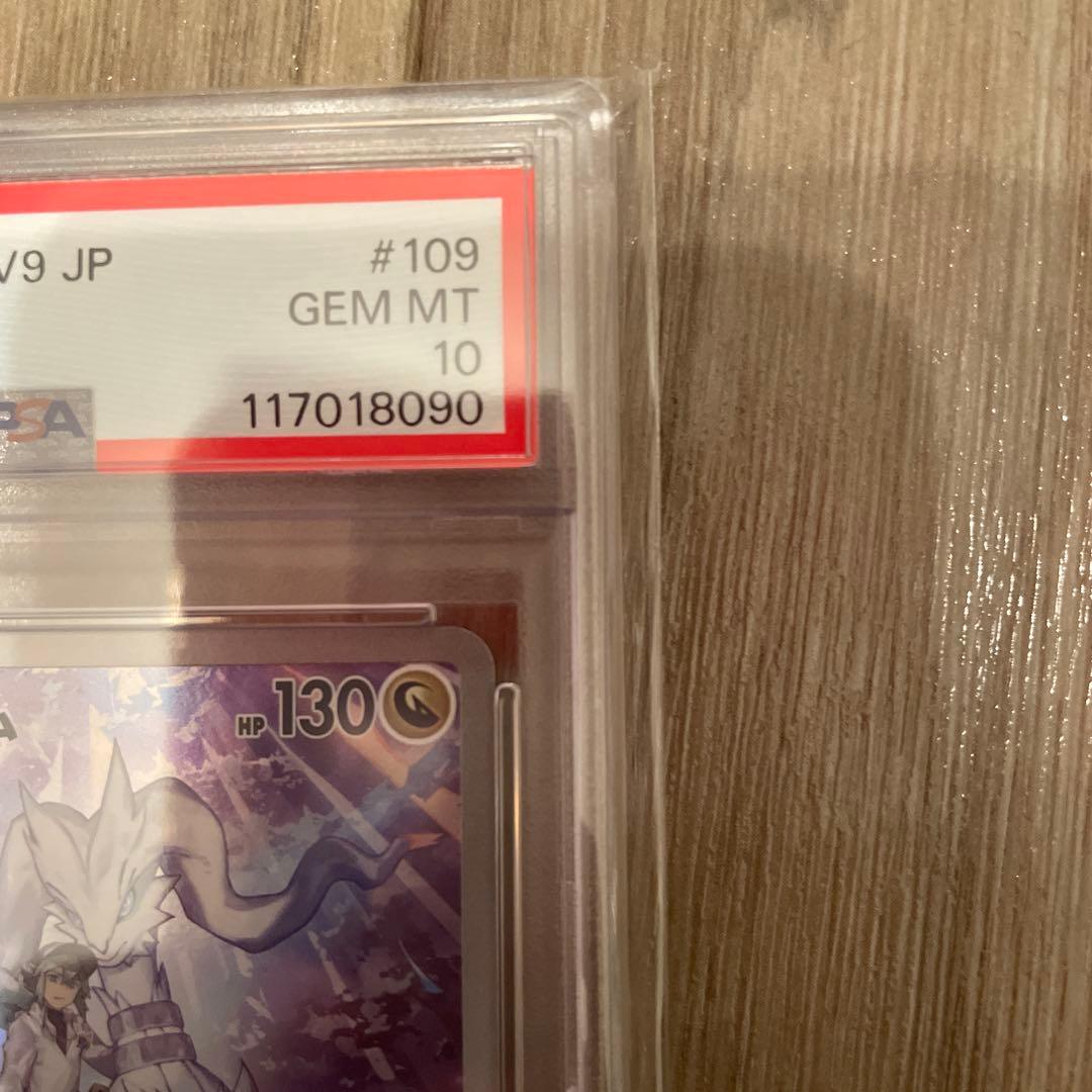 Nのレシラム AR SV9 バトルパートナーズ 109/100 PSA10