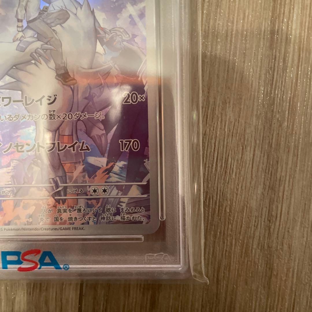 Nのレシラム AR SV9 バトルパートナーズ 109/100 PSA10
