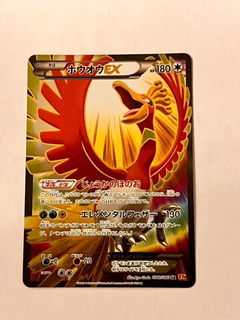 ホウオウEX SR XY9 破天の怒り 088/080