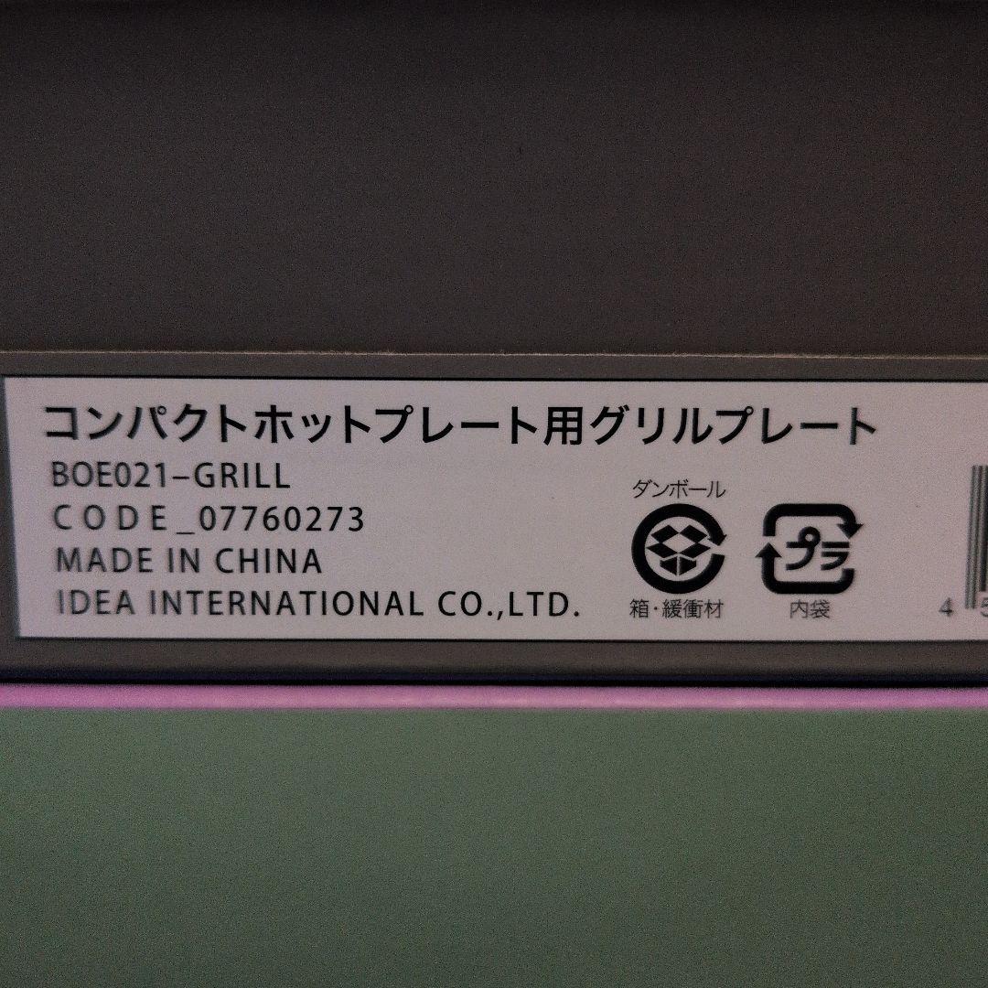 BRUNO コンパクトホットプレート