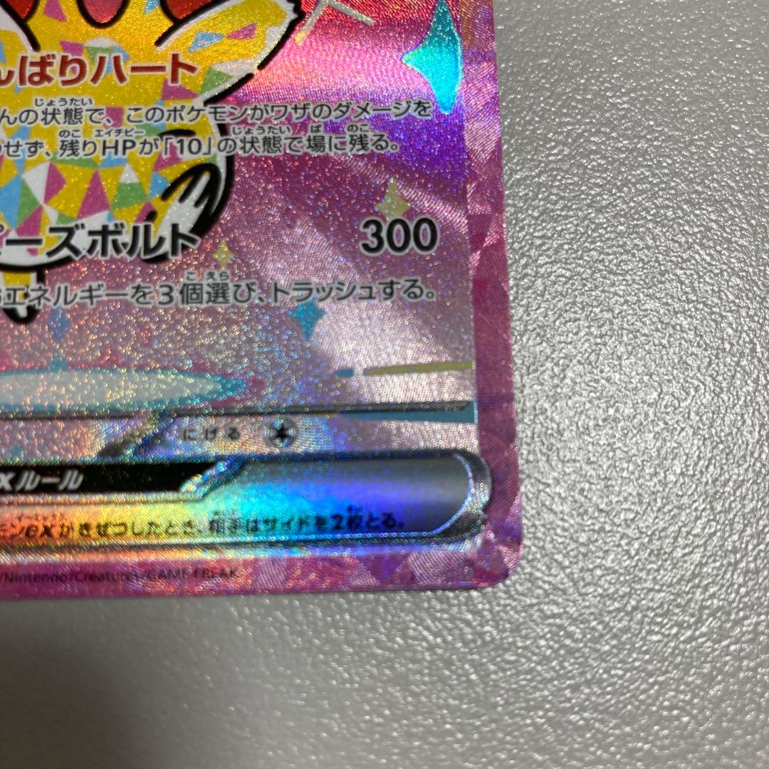 ピカチュウ ex (SAR) 234/193