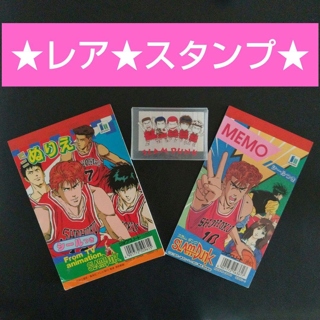 レア★新品 スラムダンク スタンプ メモ帳 塗り絵 SLAMDUNK 桜木 流川