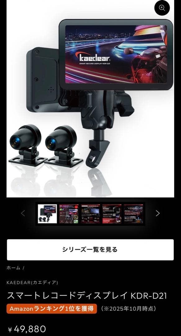 kaedear スマートレコードディスプレイ KDR-D21 カエディア