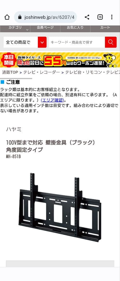 テレビ壁掛け金具　ハヤミ工産