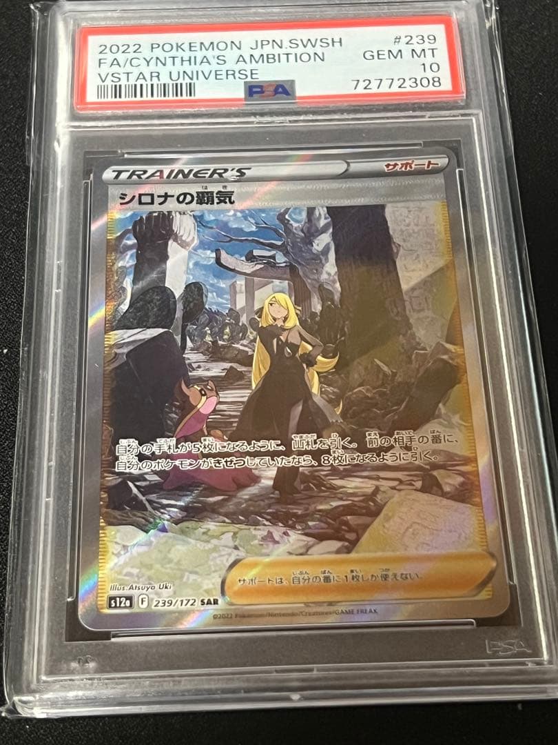 シロナの覇気 SAR psa10 他まとめ売り