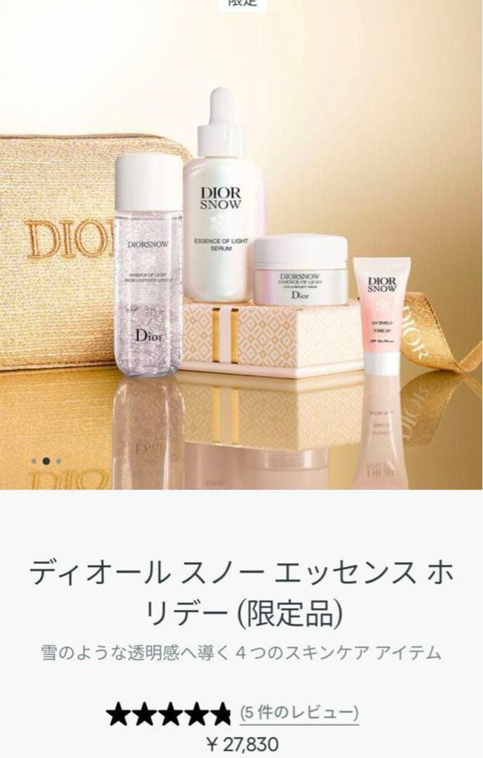 Dior  Essence Holiday 【限定品】
