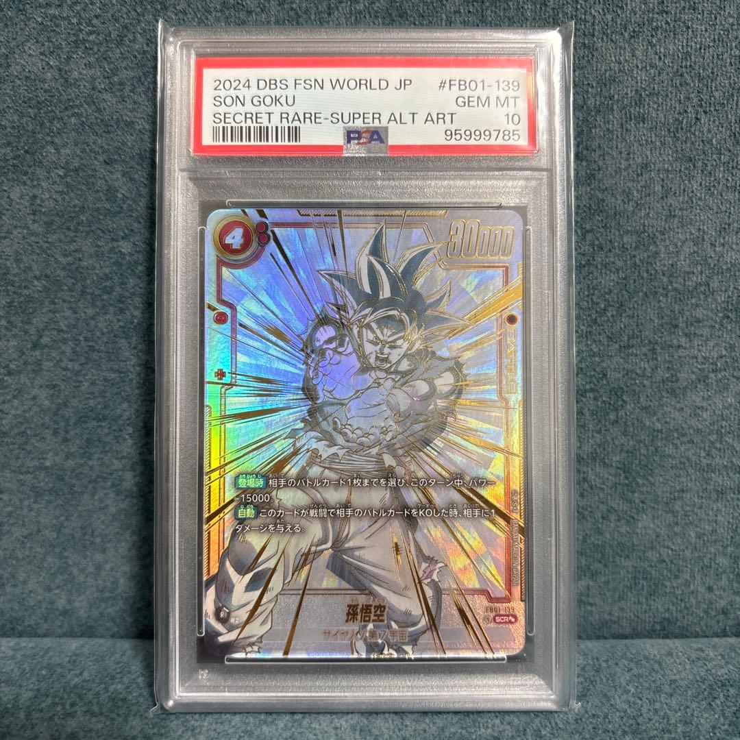 【PSA10】孫悟空 SCR スーパーパラレル 覚醒の鼓動　FB01-139
