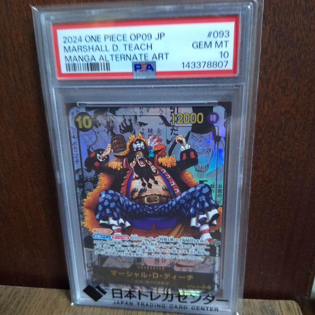 ワンピースカード マーシャル・D・ティーチ コミパラ PSA10