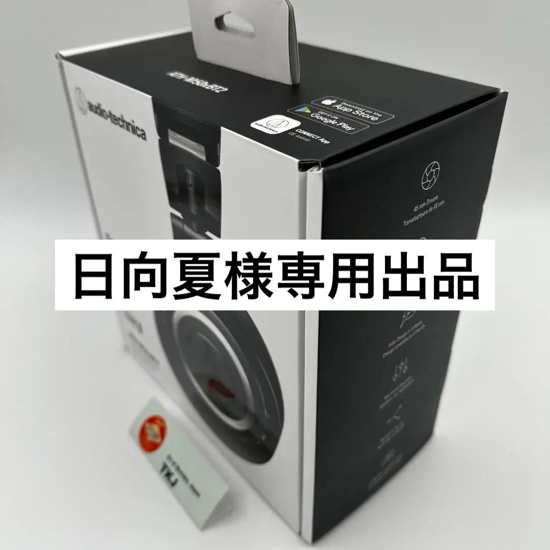 匿名配送 新品未開封 ワイヤレスヘッドホン ATH-M50xBT2 オーテク