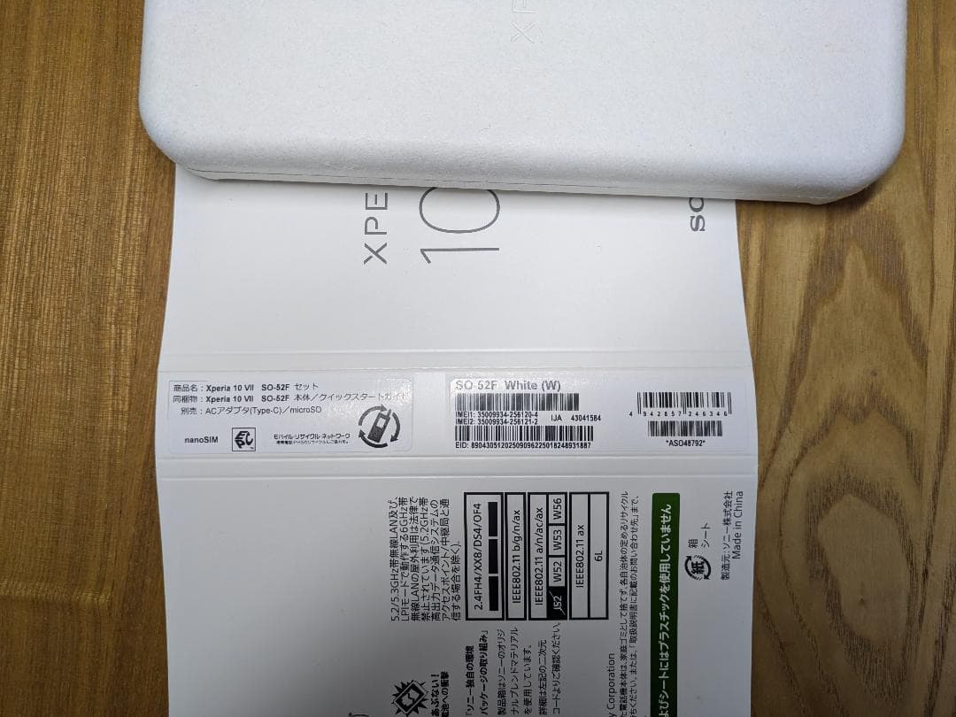 【新品・未使用】Sony Xperia 10 VII White, SO-52F