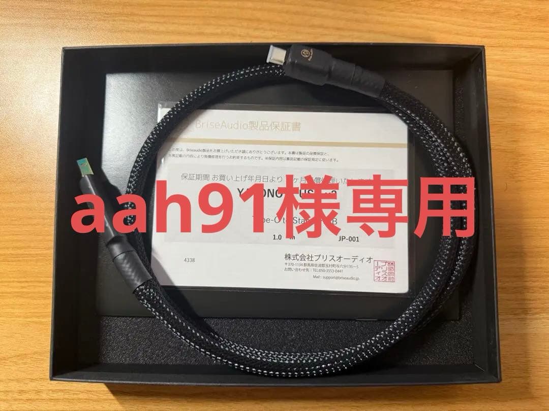 ケーブル・シールド Brise Audio YATONO USB v2