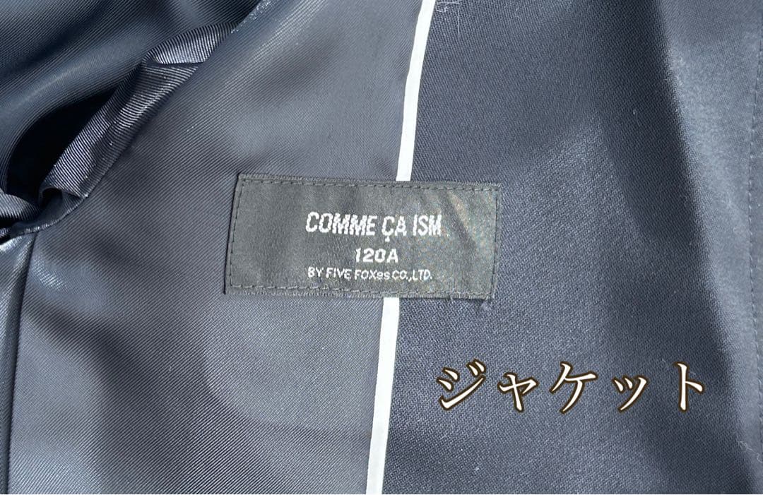 COMME CA ISM 男児フォーマルスーツ セットアップ 120cm