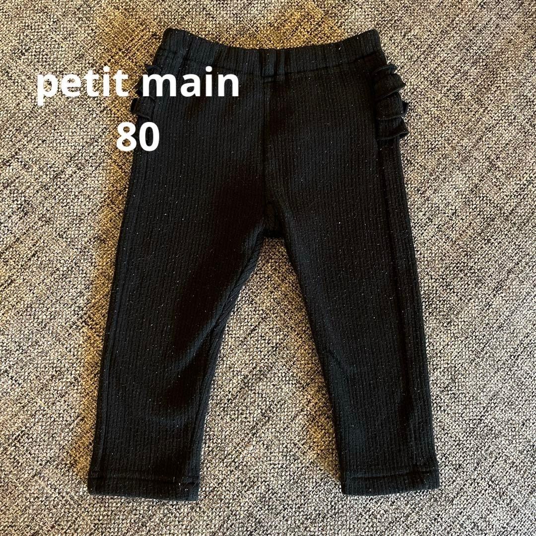 petit main パンツ&ノースフェイス80サイズ