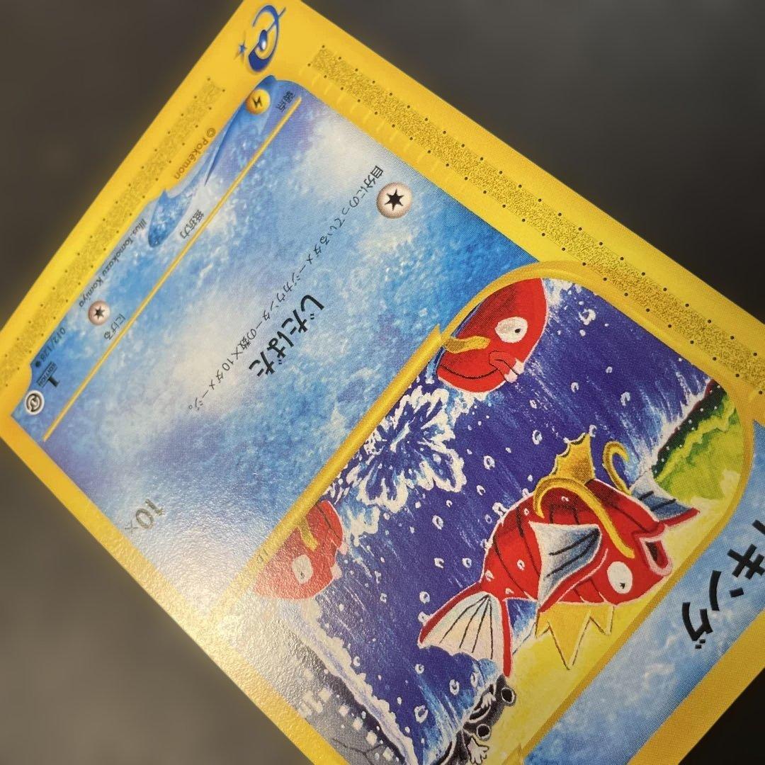 ポケモンカードe コイキング 第1弾拡張パック 012/128 1ed 1u2