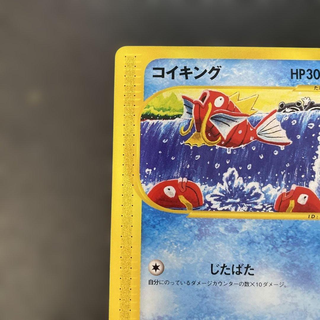 ポケモンカードe コイキング 第1弾拡張パック 012/128 1ed 1u2