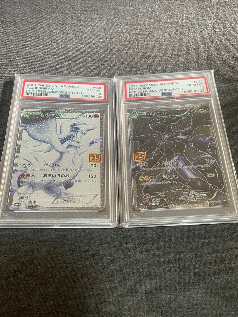 PSA10 ゼクロム レシラム 25th プロモ ポケカ ポケモンカード