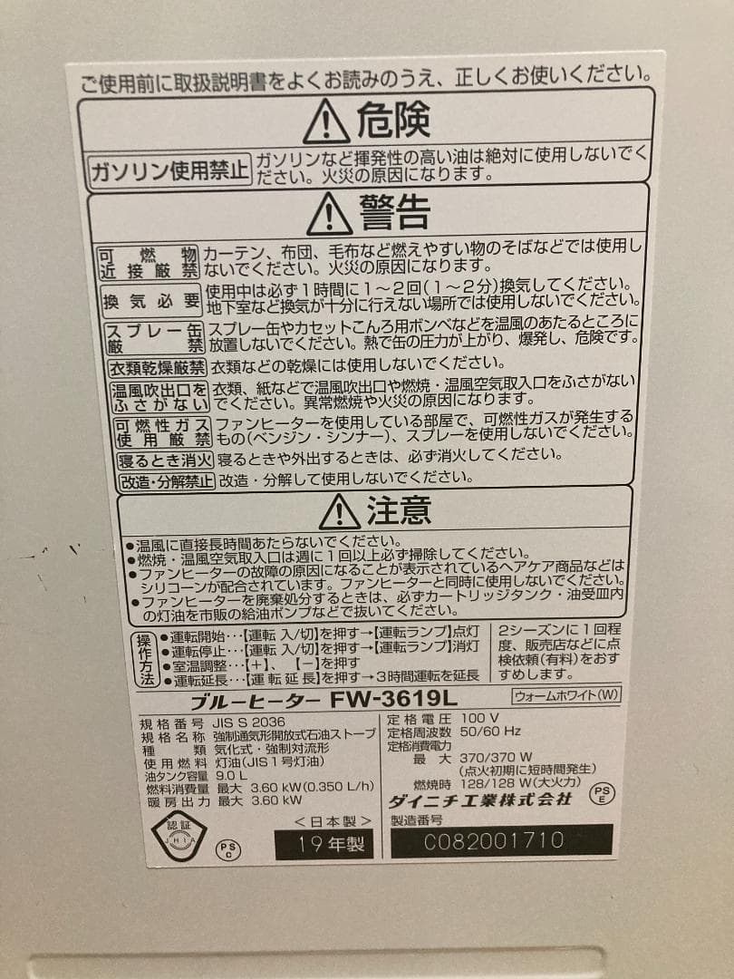 ★ダイニチ★9.0L■ 2019年製 　石油 ファンヒーター■FW-3619L