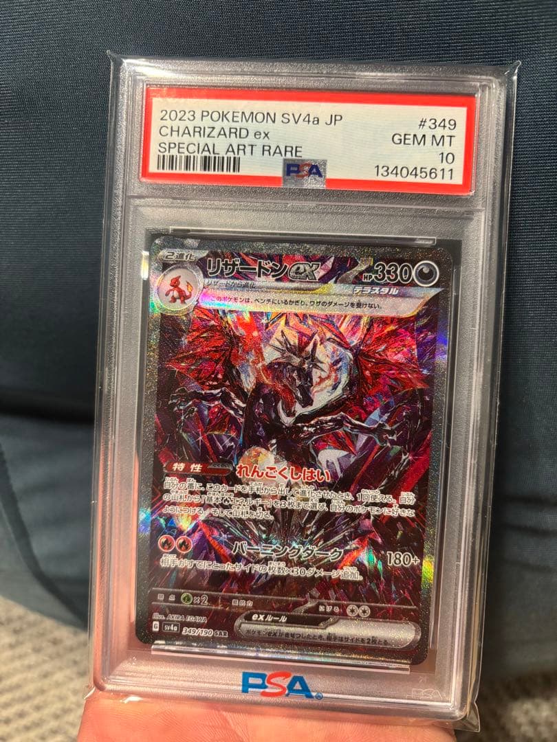 英*報様 2023 ポケモン CHARIZARD ex PSA 10