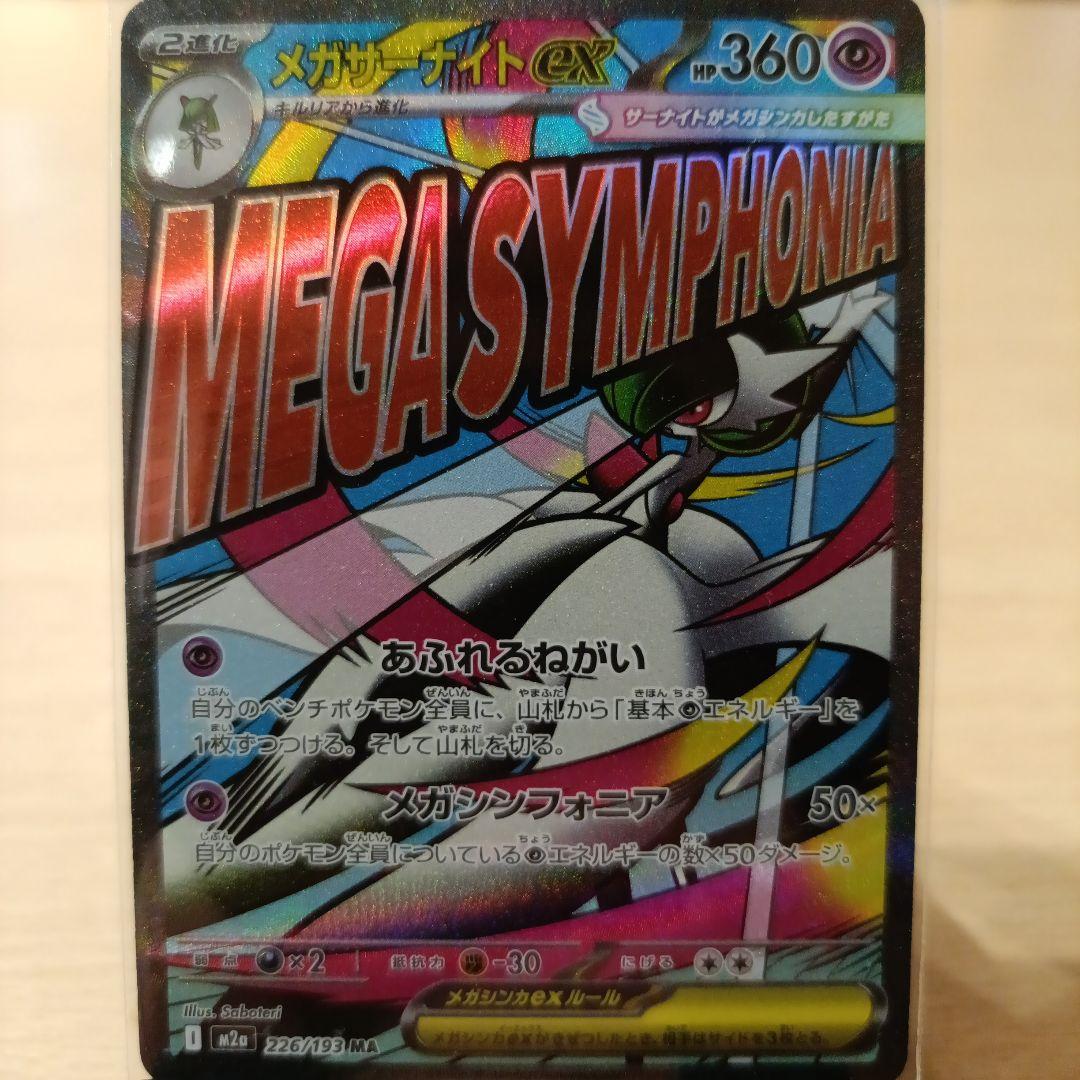 メガサーナイトex ma 中国語エラー