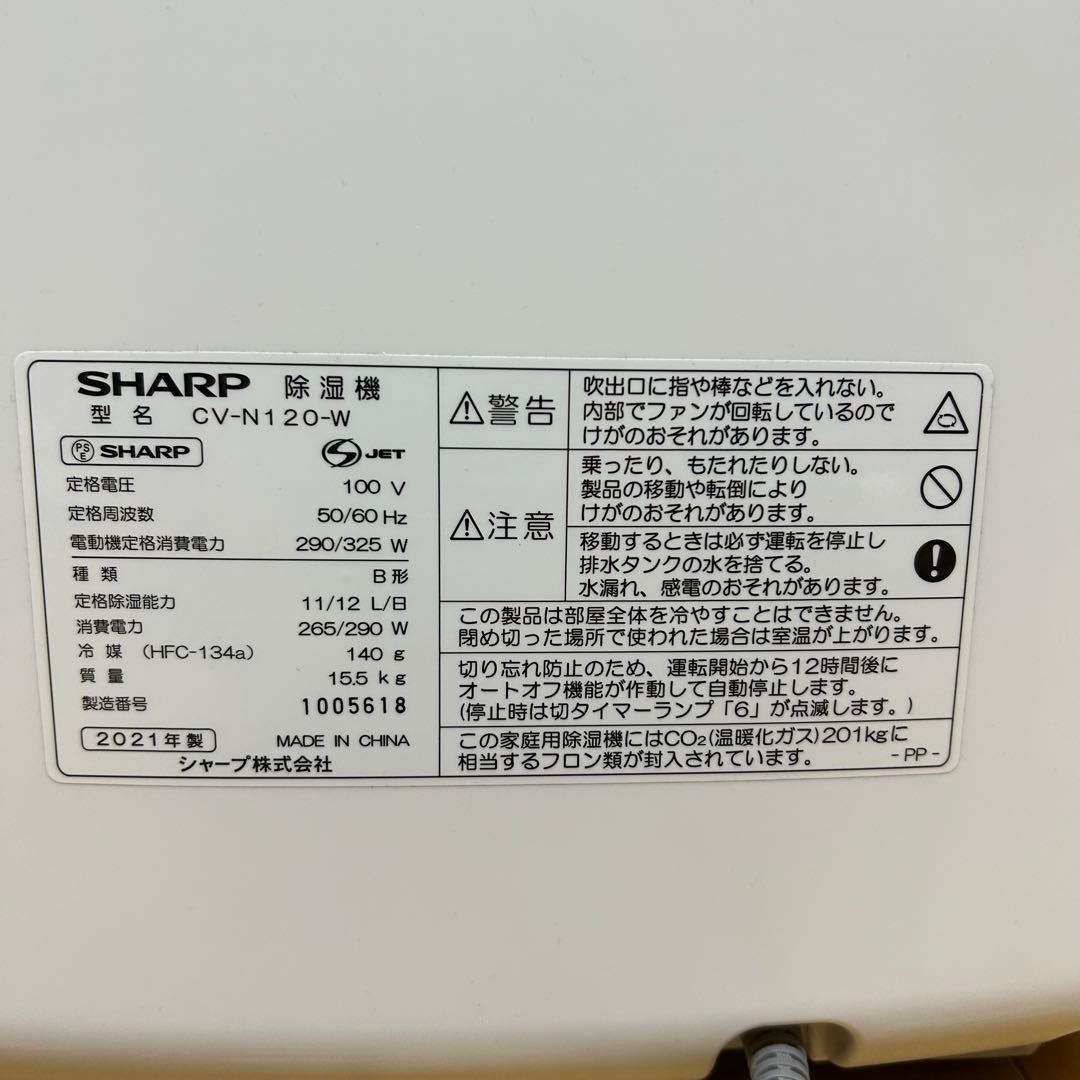 （一部訳あり）SHARP 除湿機 CV-N120-W
