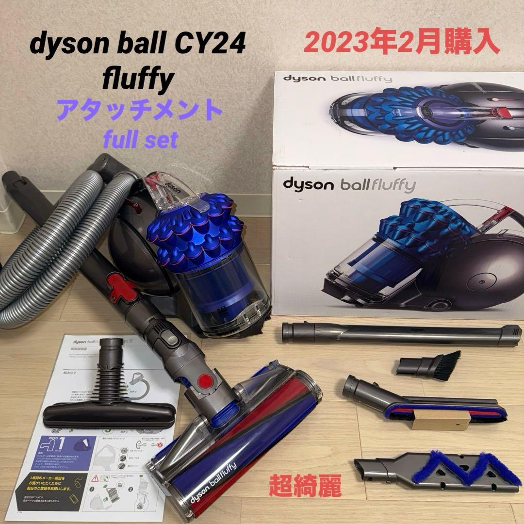 超綺麗 ダイソン掃除機CY24fluffy#DC48 DC63 CY25大幅値引