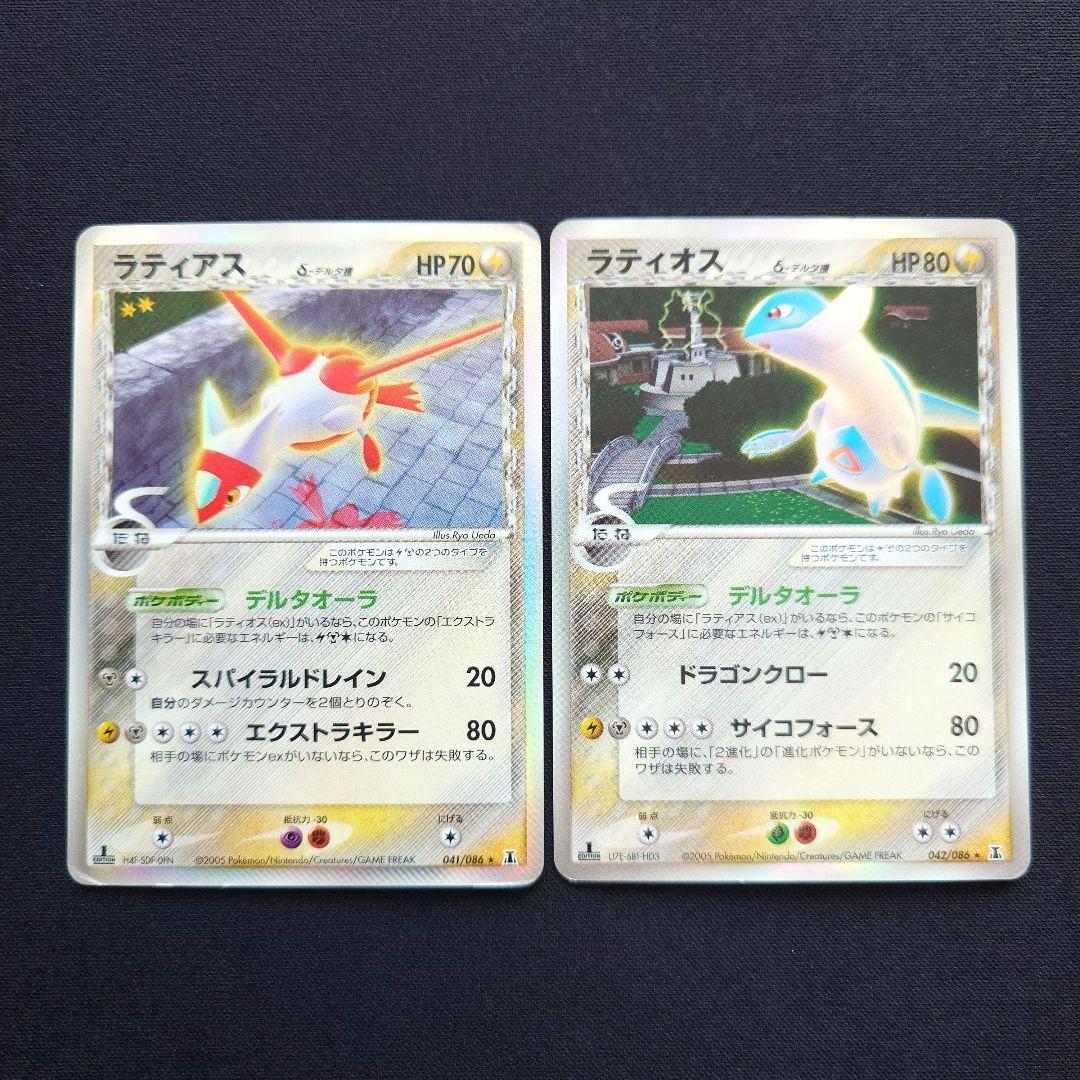 ポケモンカードゲーム　ラティアス　ラティオス　デルタ種