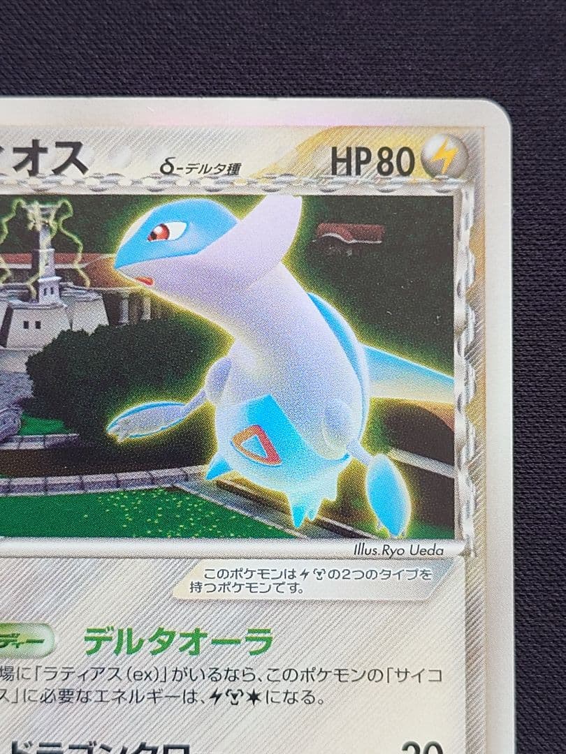 ポケモンカードゲーム　ラティアス　ラティオス　デルタ種