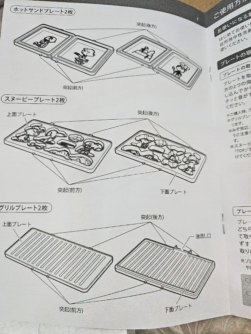 【新品未使用】BRUNOグリルサンドメーカースヌーピー　プレート4枚つき！