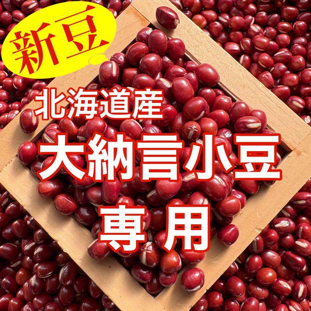 ふみ 大納言小豆6kg