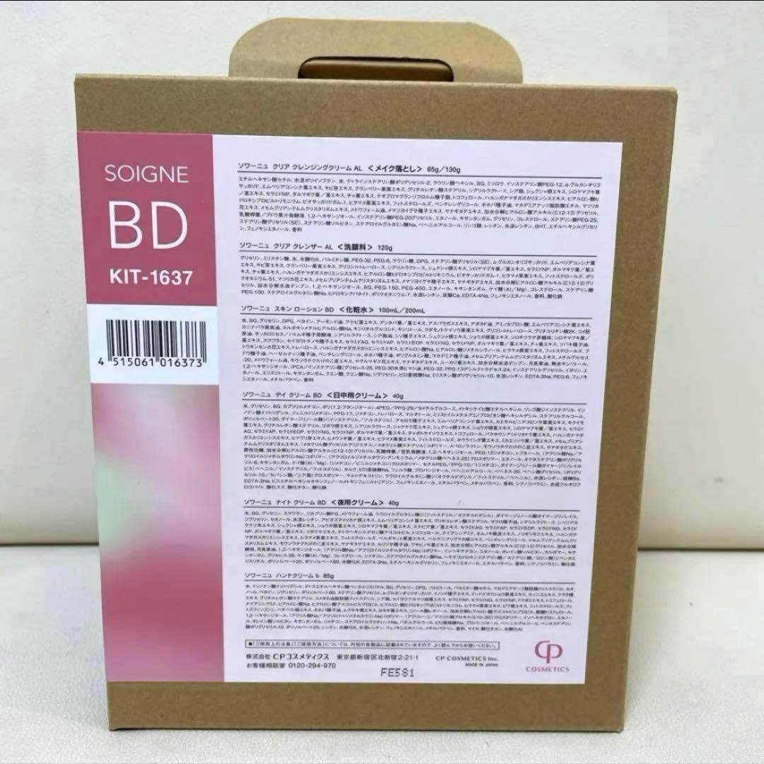CPコスメ SOIGNEホームケアセットBD