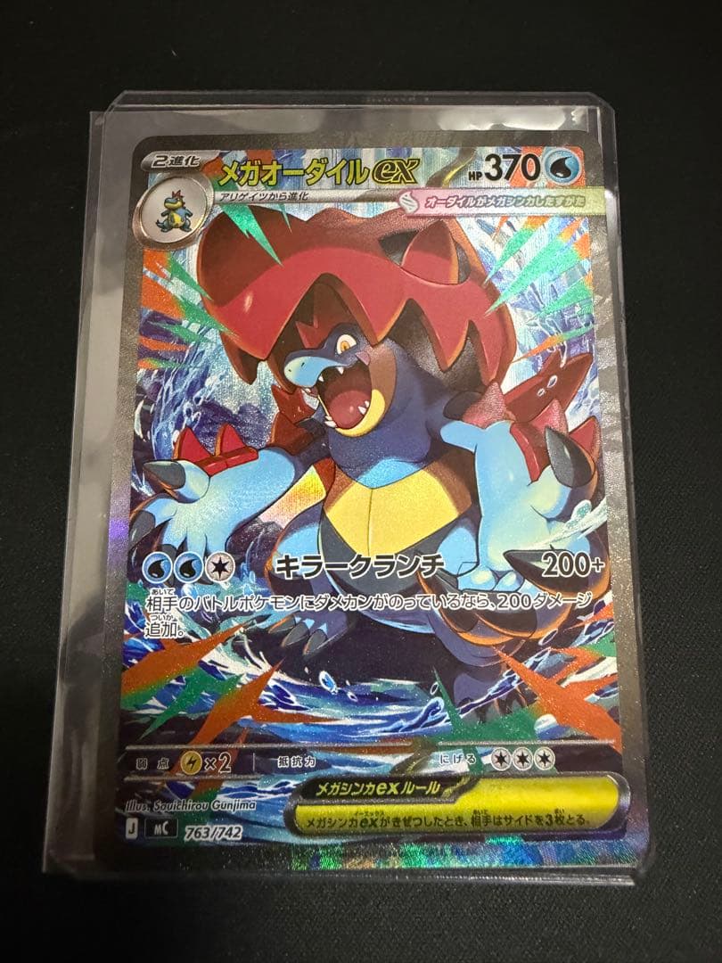 SAR メガオーダイルEX 763/742 スタートデッキ100