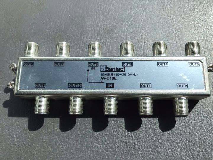 10分配器　AV-D10MS-00
