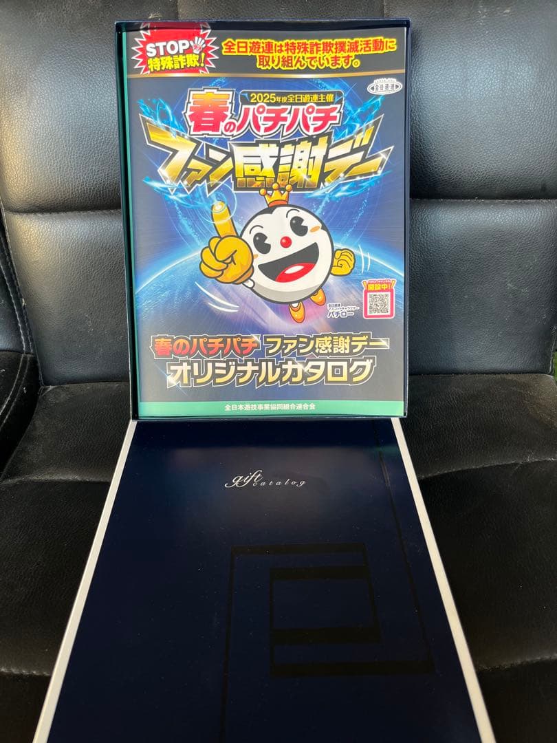 2025年度 春のパチパチファン感謝デー オリジナルカタログ　パチンコ