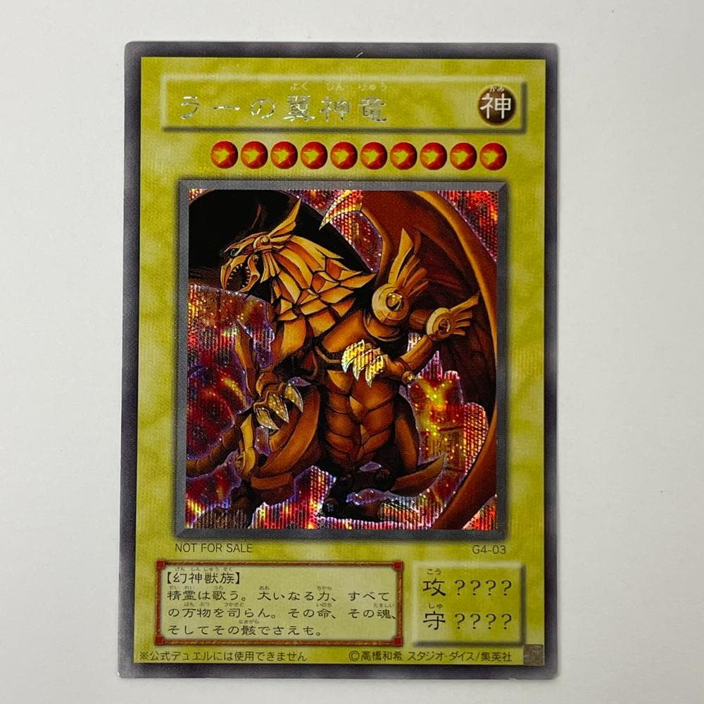 ◆遊戯王 オシリスの天空竜 ラーの翼神竜 オベリスクの巨神兵3枚セット09274