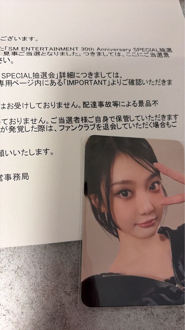 aespa ニンニン　SMエンターテインメント 30周年記念カード
