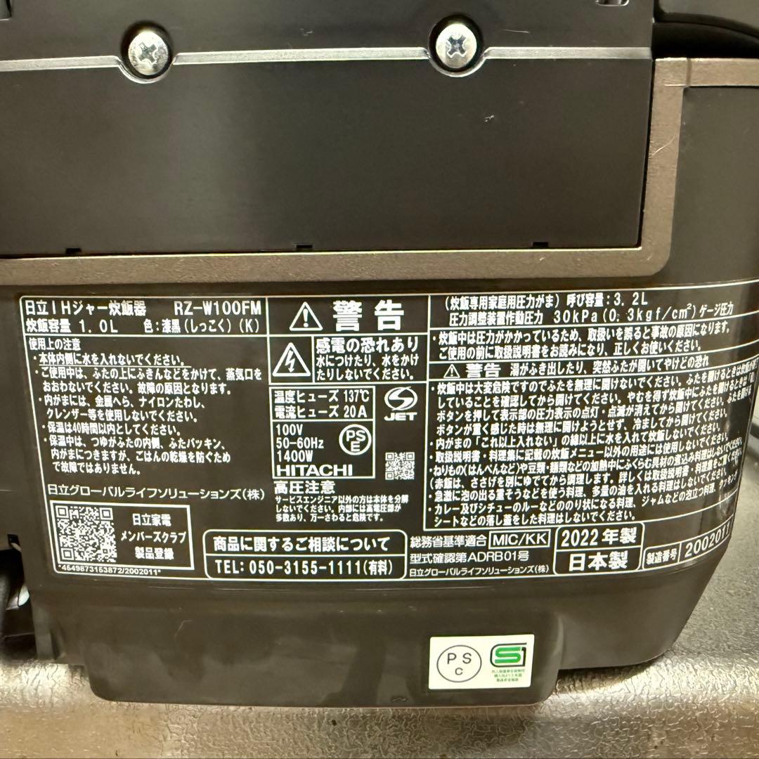 【2022年製】HITACHI IH炊飯器 RZ-W100FM