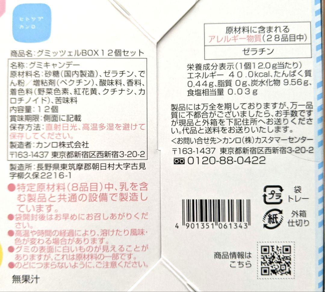グミッツェル　ヒトツブカンロ　１２個入り　１０箱セット