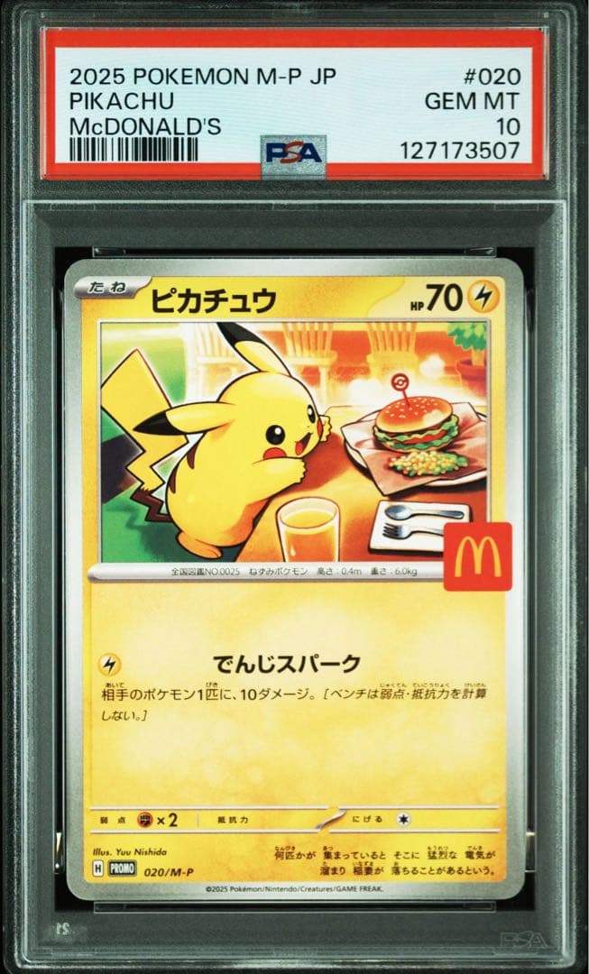 PSA10 ピカチュウ　マクドナルド　プロモ