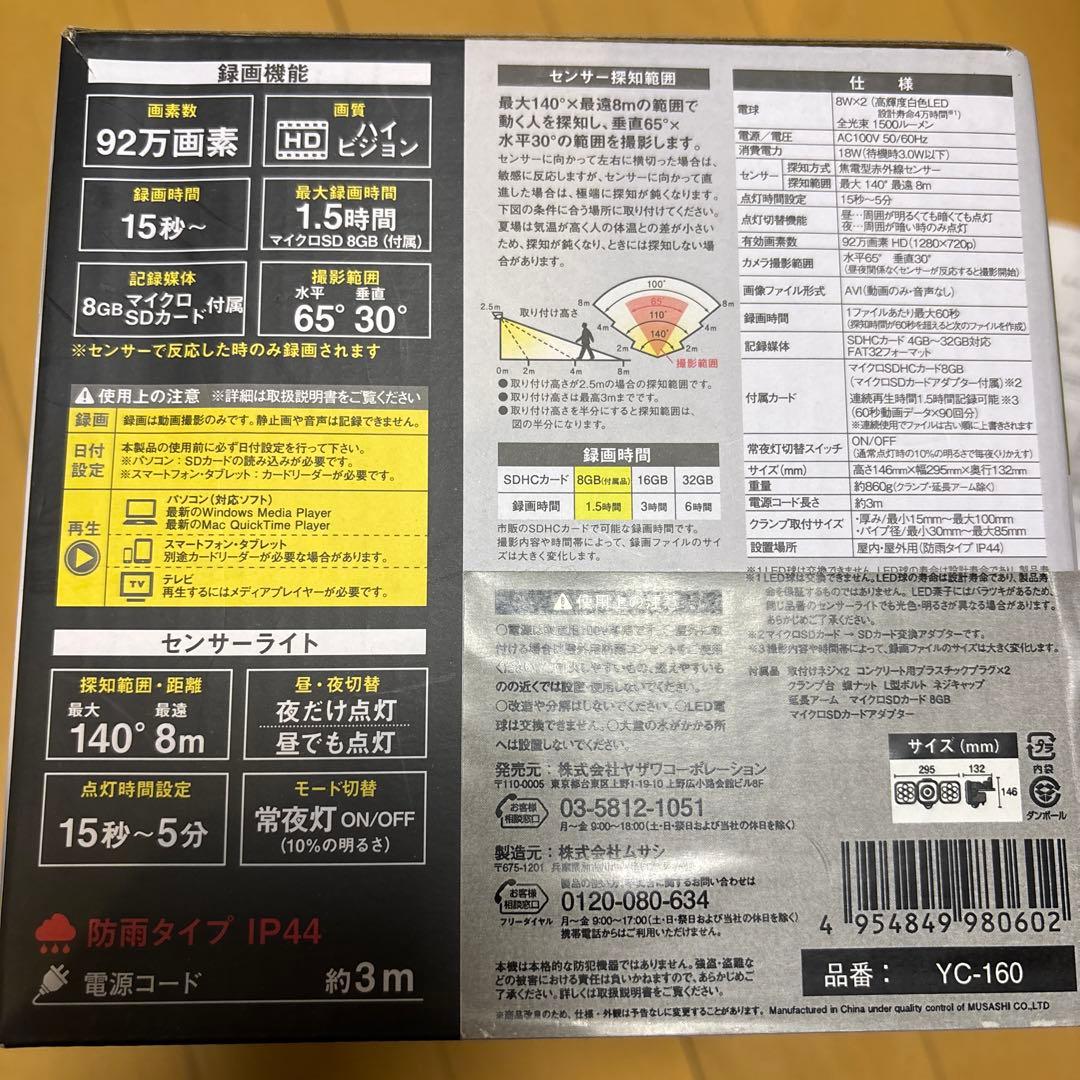 ライテックス　防犯カメラLEDセンサーライト8W2灯防雨型フリーアーム式