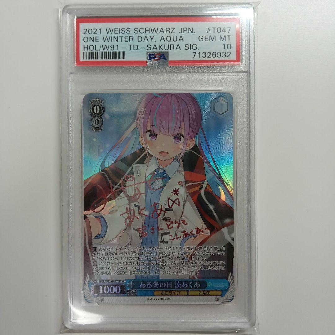 ヴァイスシュヴァルツ　ある冬の日湊あくあsp PSA10