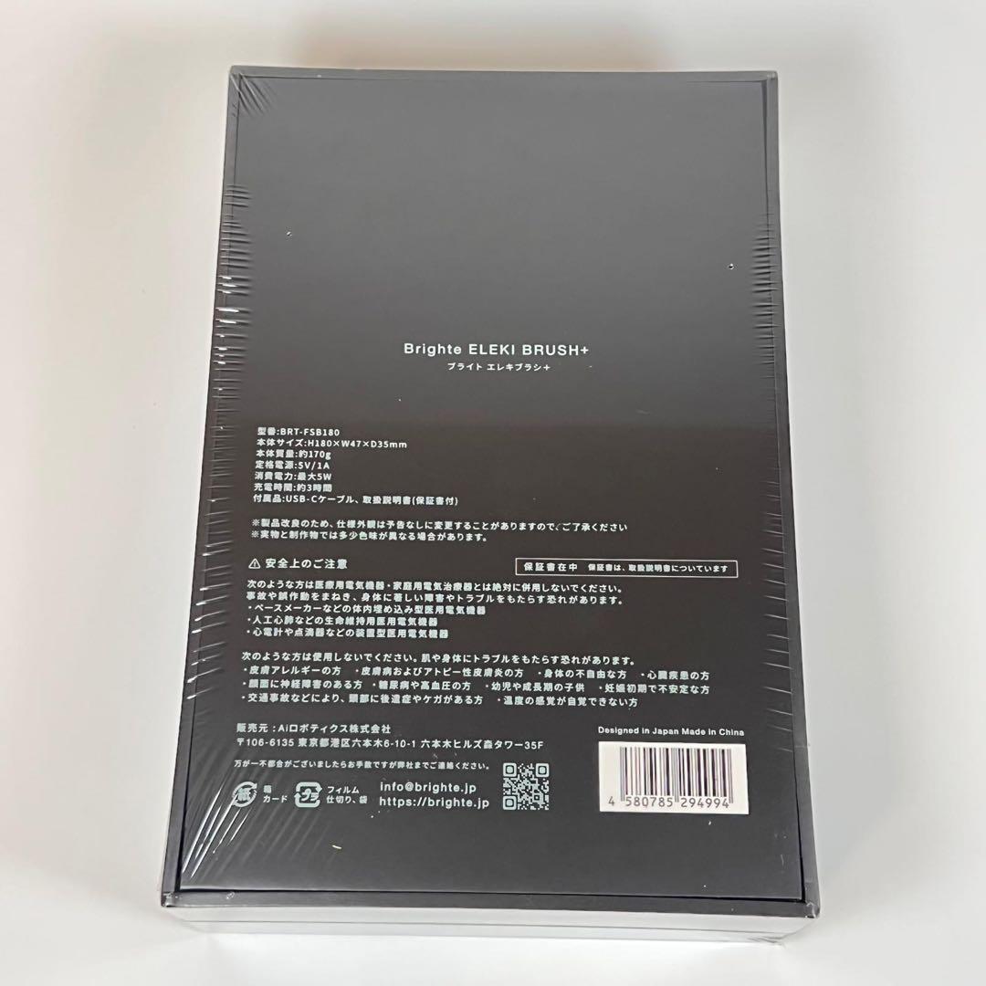 新品Brighte ブライト　エレキ　ブラシ+ プラス　ローション　エッセンス