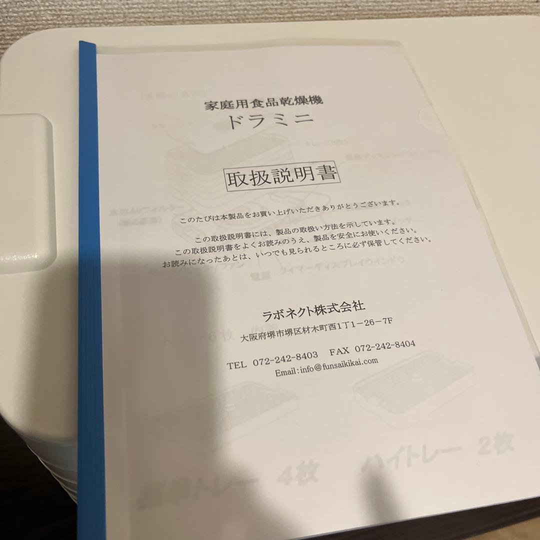 家庭用食品乾燥機　ドラミニ