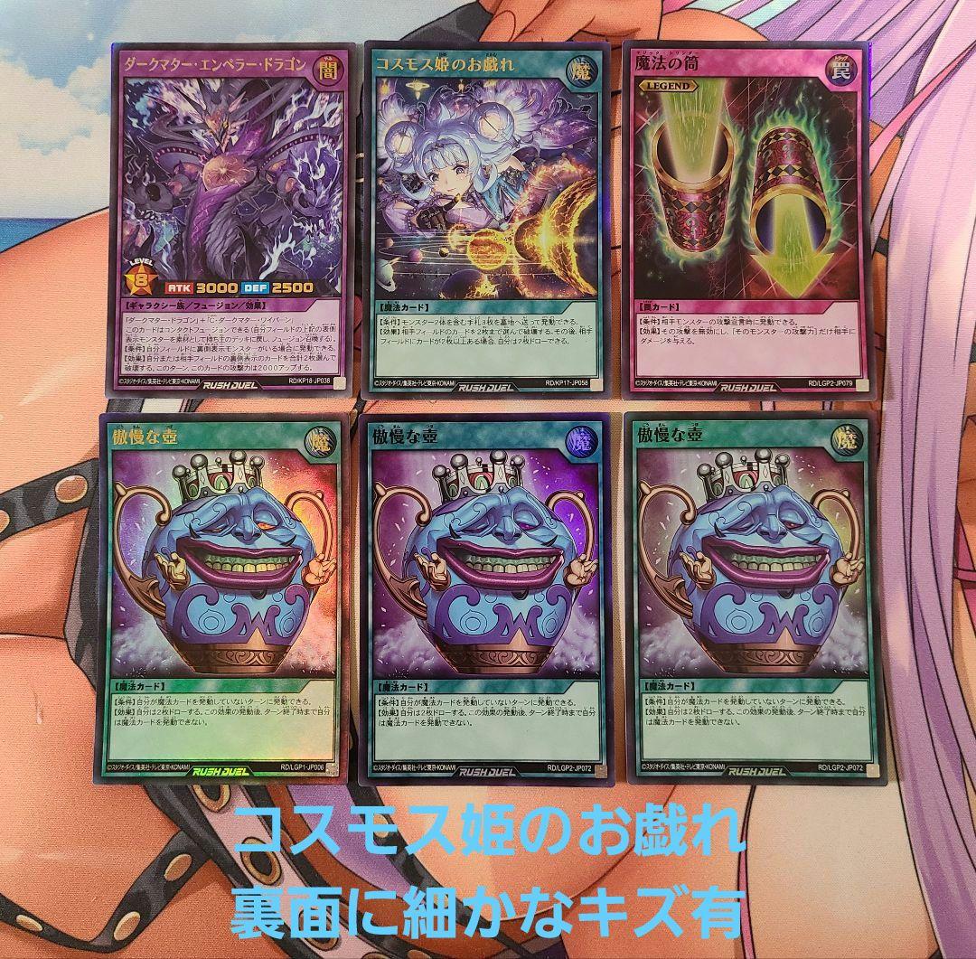ラッシュデュエル　磁石ダークマター　マグネット　デッキ一式セット　一部高レア有