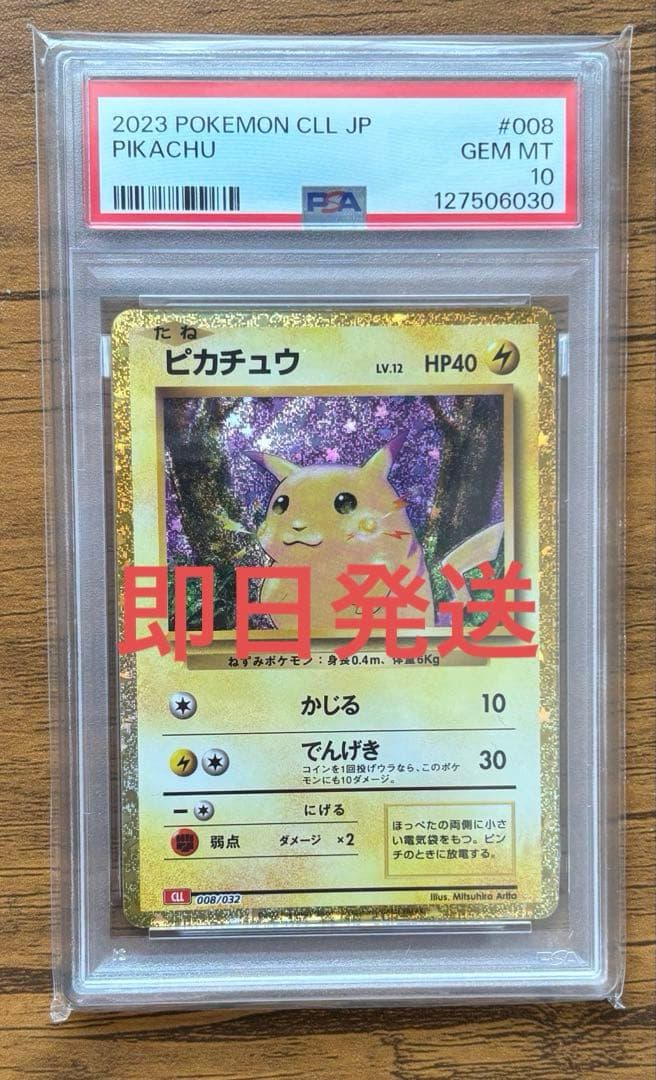 【PSA10】　ピカチュウ　classic クラシック　ポケモンカード
