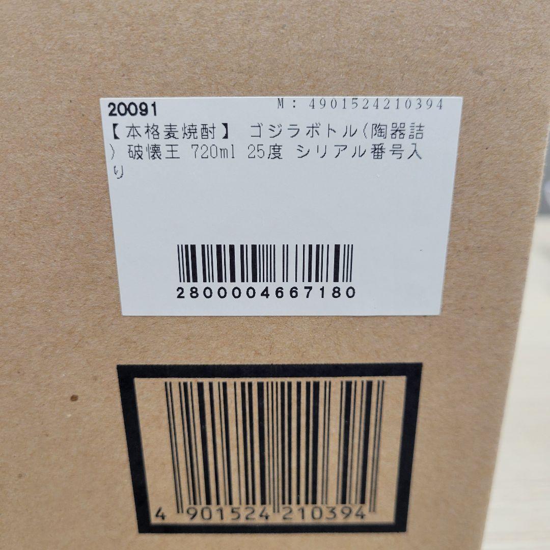 小西酒造　破壊王SAKEゴジラ　本格麦焼酎 激レア 限定3000新品、未開封