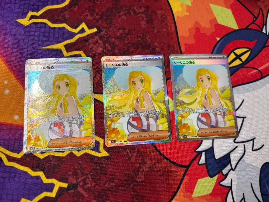 ☆0388　リーリエの決心　3枚　SAR　091/063