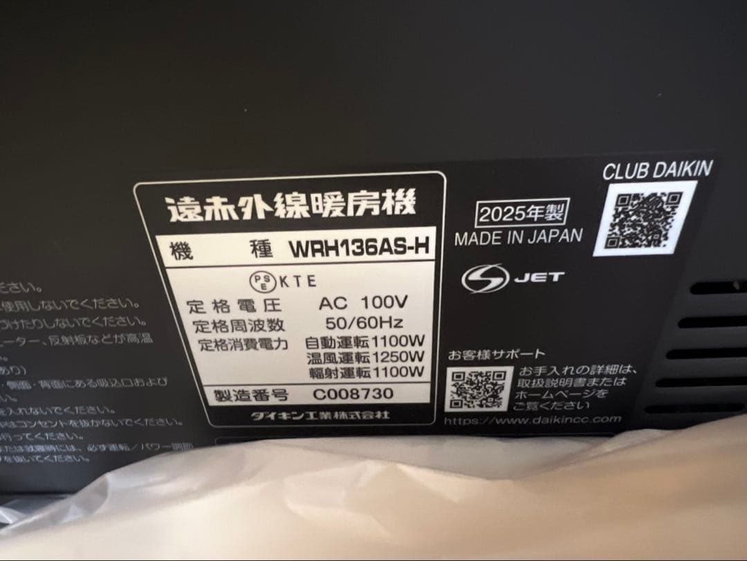 ダイキン ハイブリッドセラムヒートWRH136AS-H 2025年製 最新モデル