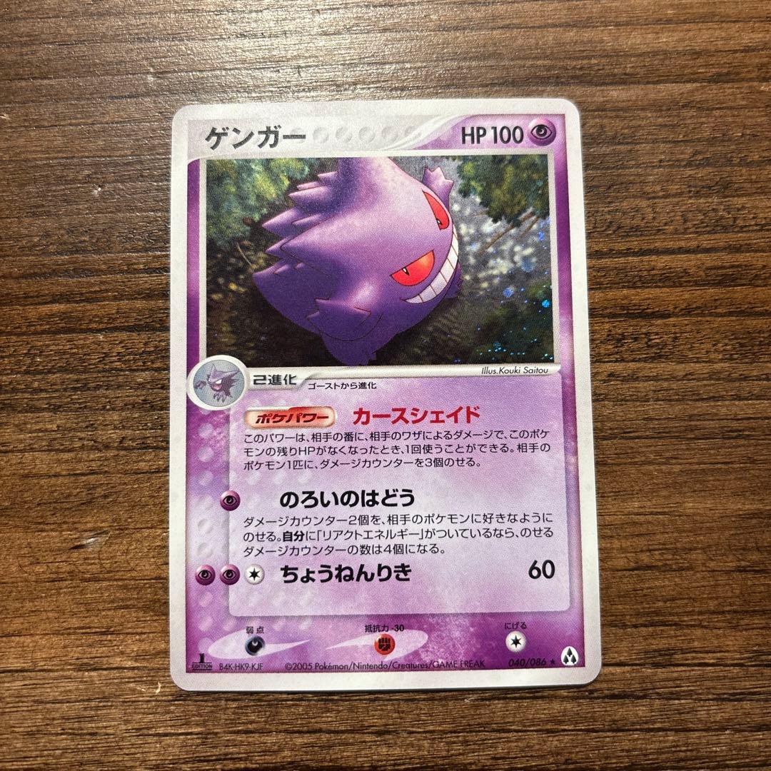 ポケモンカード ゲンガー 拡張パック まぼろしの森 040/086